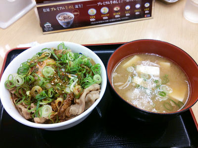 プレミアムネギたま牛めしと豚汁