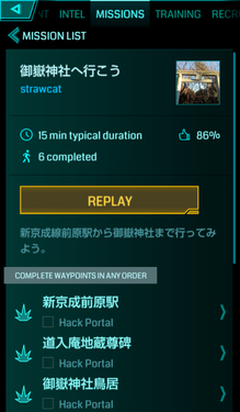 MISSION 御嶽神社へ行こう