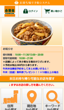 吉野家弁当予約サイト