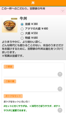 牛丼の注文