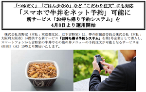スマホで牛丼をネット予約