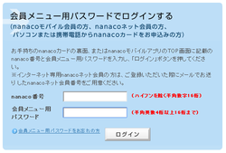 nanacoログイン