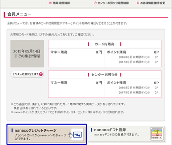 nanacoクレジットチャージ