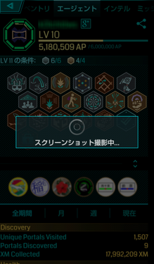 スクリーンショット撮影中