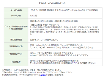 観光王国みやぎ旅行券 3000円クーポン