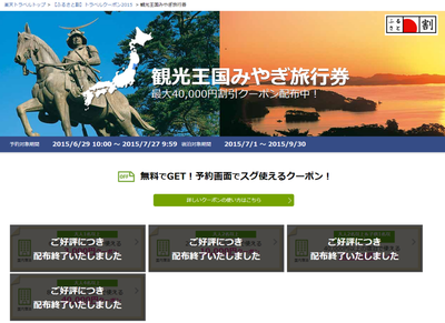 観光王国みやぎ旅行券 楽天