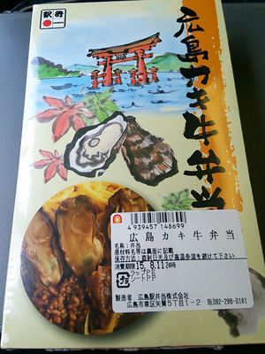 広島カキ牛弁当 パッケージ
