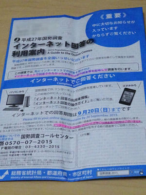 インターネット回答の案内