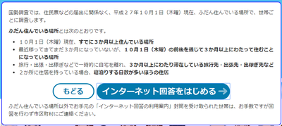 インターネット回答をはじめる