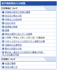 電子調査票の入力状況