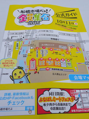 船橋市場だョ!全員集合 公式ガイド