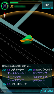 Ingress LEVEL 12アイテム