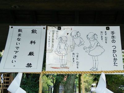 菊田神社 手水のつかいかた