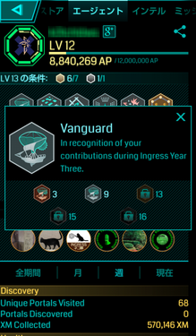 Ingress Vanguardシルバーメダル