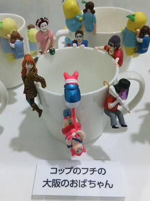 コップのフチの大阪のおばちゃん