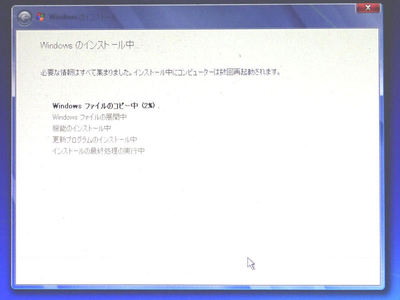Windows7 インストール開始