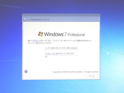 Windows7 インストール。