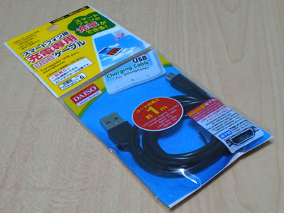 ダイソーの充電専用ケーブル