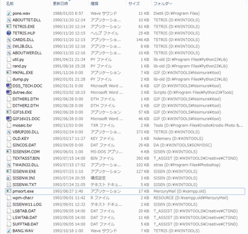 古いファイル一覧