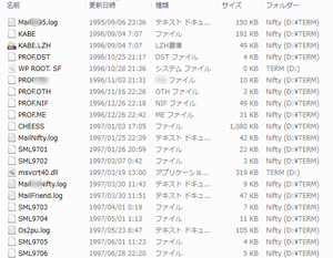 古いファイル一覧 その2