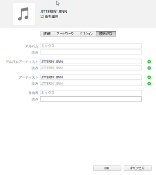読みがなも変更