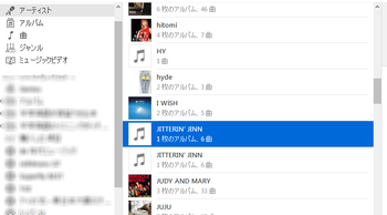iTunes アーティストが別れてる