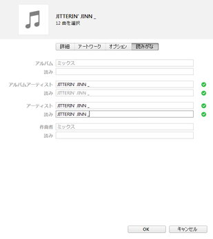読みがなを変更