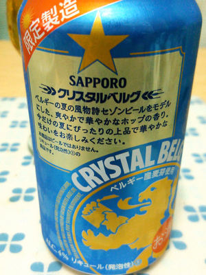 クリスタルベルグ 裏面