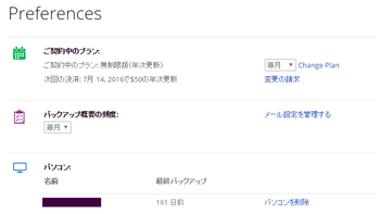 backblaze  バックアップ削除