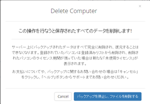 backblaze バックアップ削除確認
