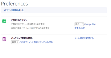 backblaze バックアップ削除完了