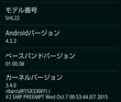 SHL22 Androidバージョン