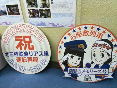 北三陸鉄道 ヘッドマーク