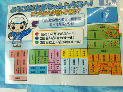 あまちゃんハウス 訪問者