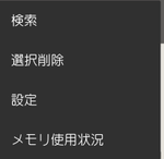 アルバムアプリ メニュー