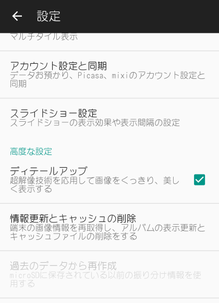 アルバムアプリ 設定