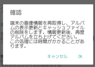 アルバムアプリ 更新確認