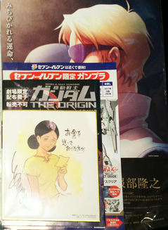 機動戦士ガンダム THE ORIGIN 来場プレゼント