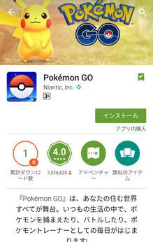 Pokémon GO インストール
