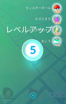 Pokémon GO レベル5にレベルアップ