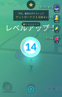 レベルアップ14