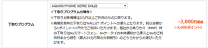 下取りプログラム SHL22