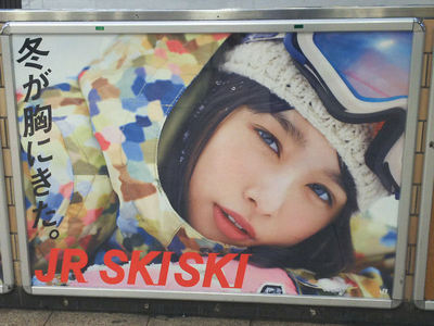 JR SKISKI 津田沼駅