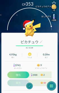 サンタピカチュウ捕獲