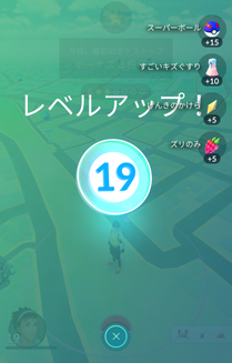 Pokémon GO レベル19