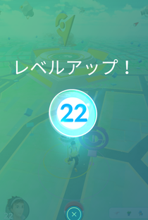 ポケモンGO レベル22