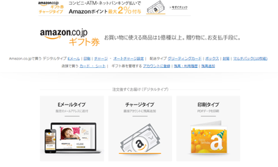 Amazonギフト券 種類