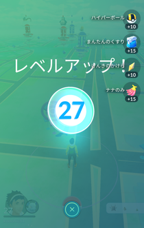 Pokémon GO レベル27