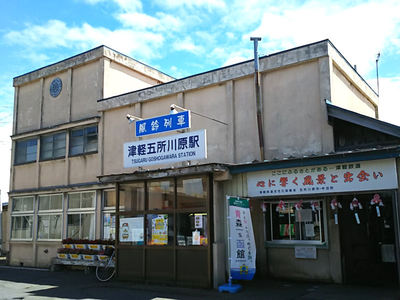 津軽五所川原駅