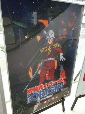 ガンダムORIGIN ポスター